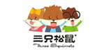 三只松鼠